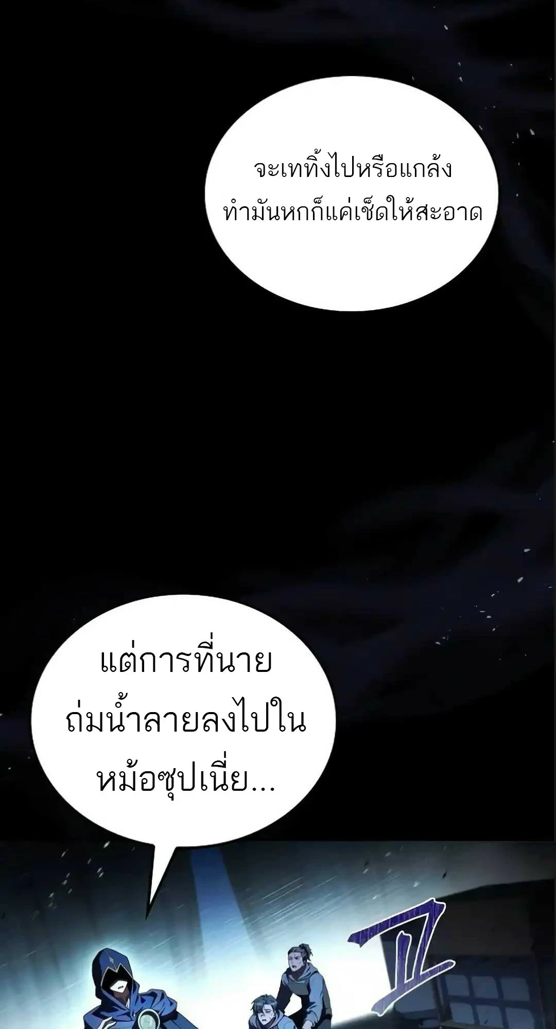 A Wizard ตอนที่ 94 2