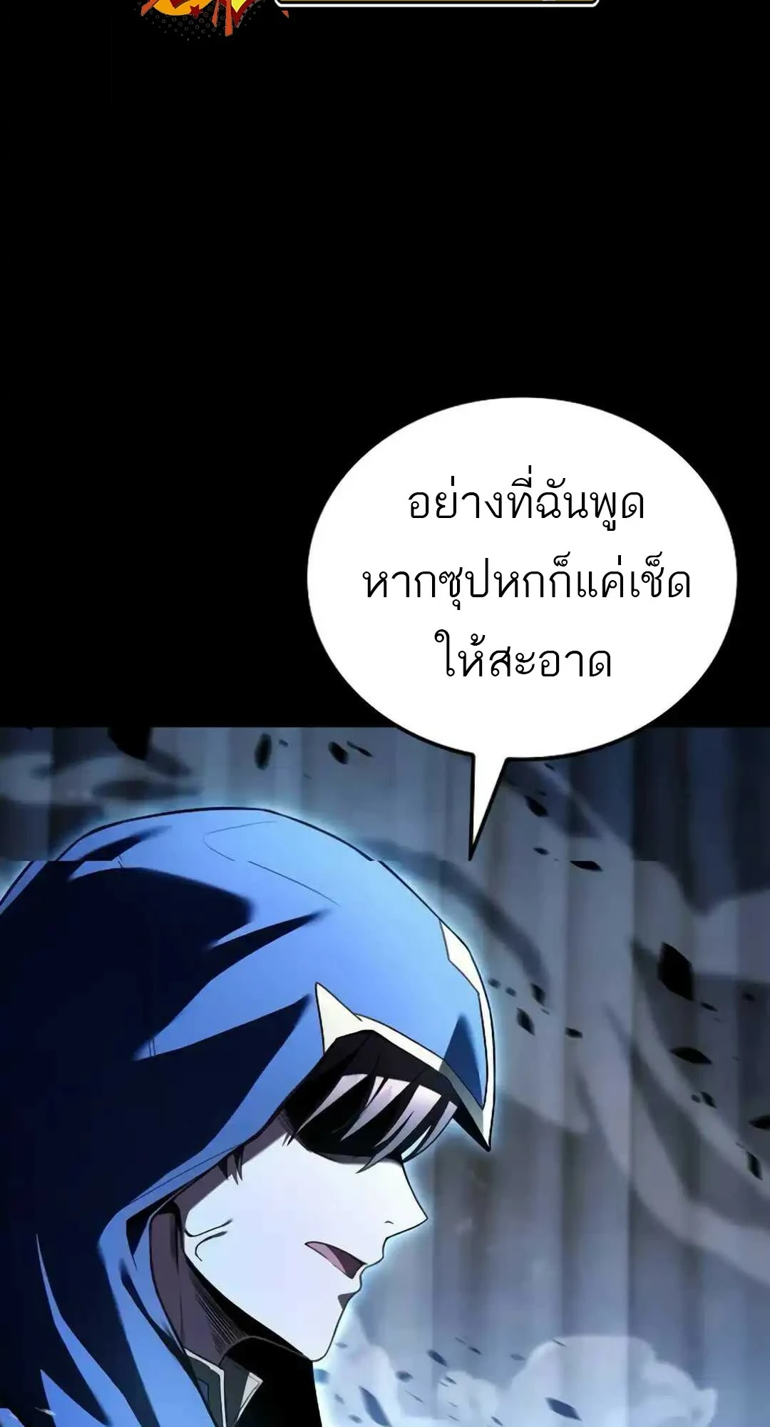 A Wizard ตอนที่ 94 10