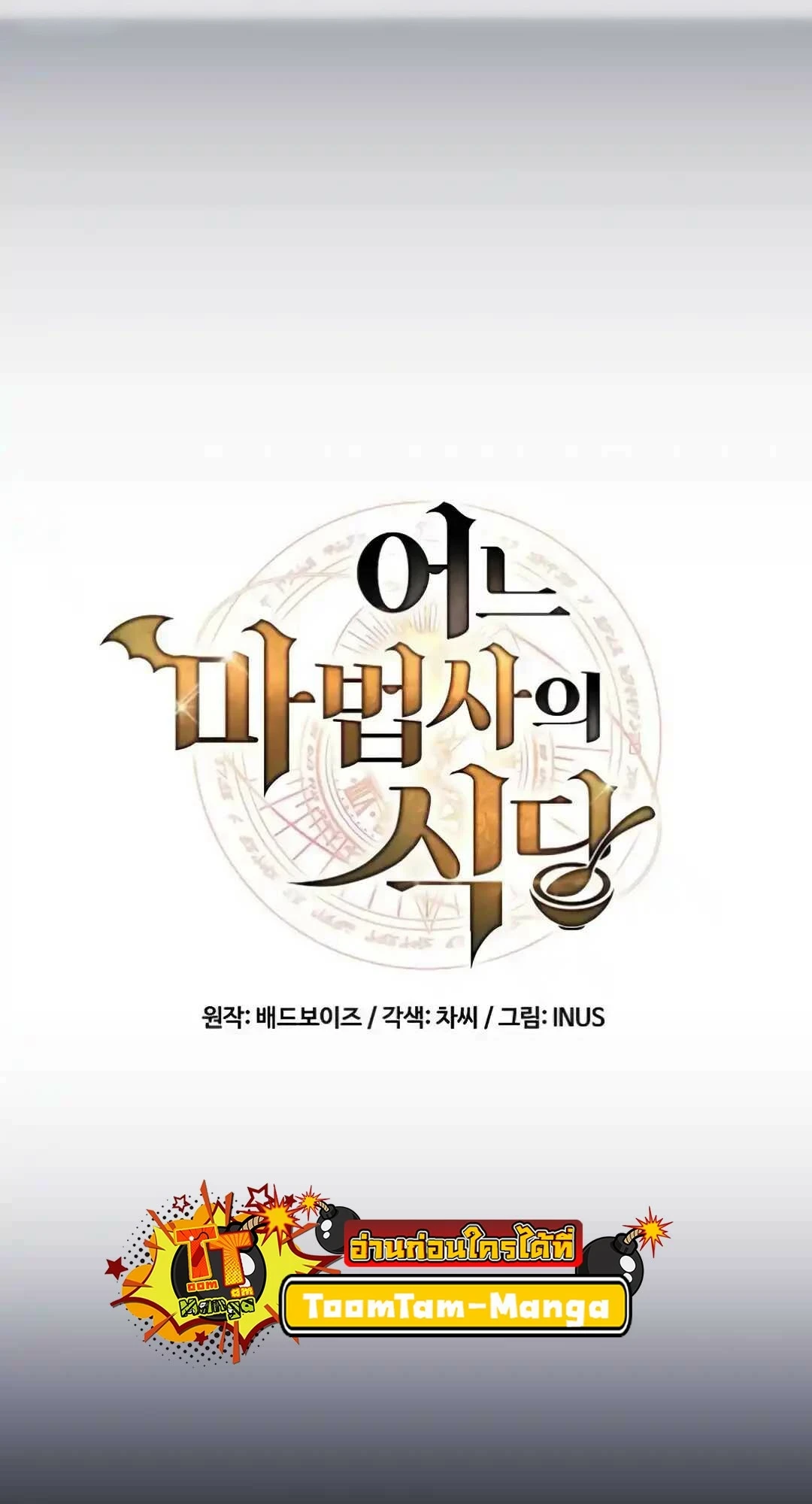 A Wizard ตอนที่ 94 15