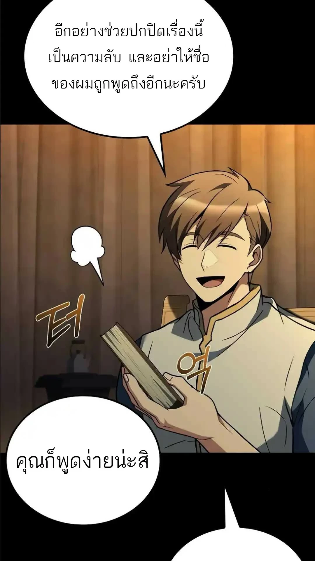 A Wizard ตอนที่ 94 51