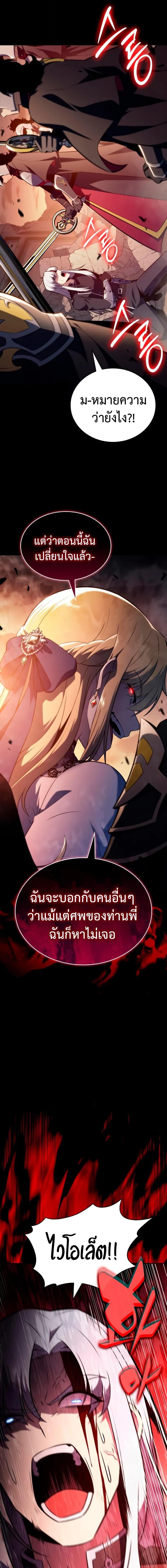 The Regressed Son of a Duke is an Assassin ตอนที่ 94 6