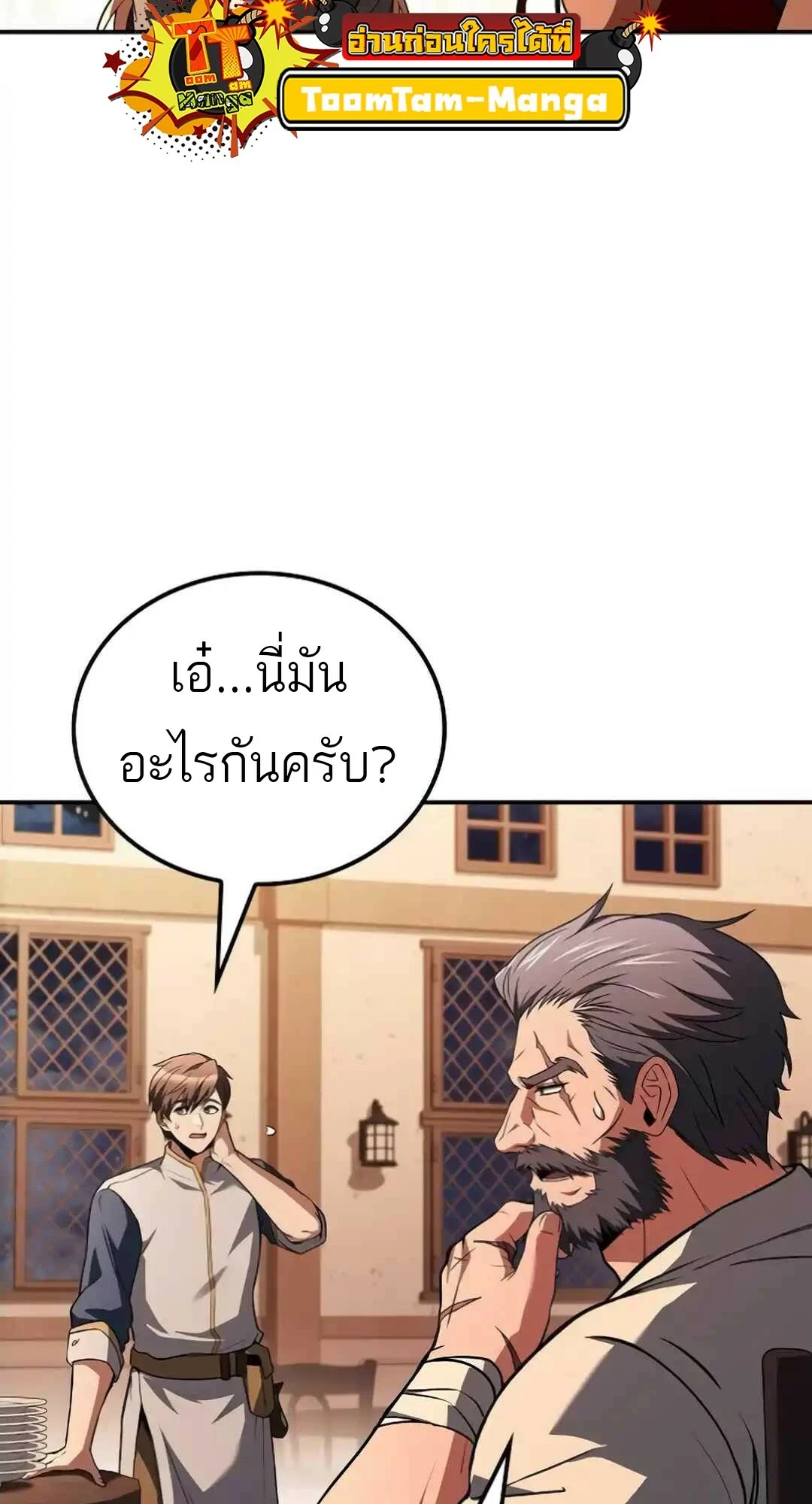 A Wizard ตอนที่ 94 69