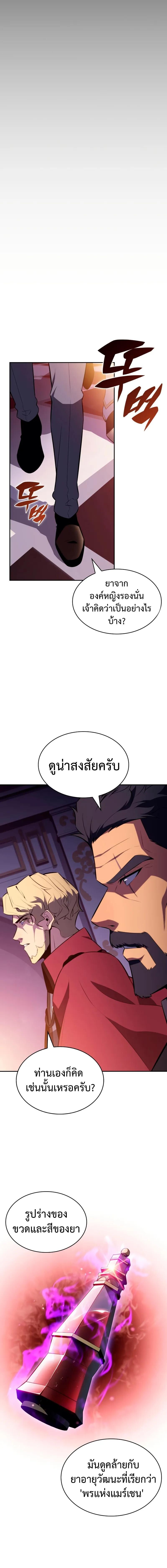 The Regressed Son of a Duke is an Assassin ตอนที่ 94 8