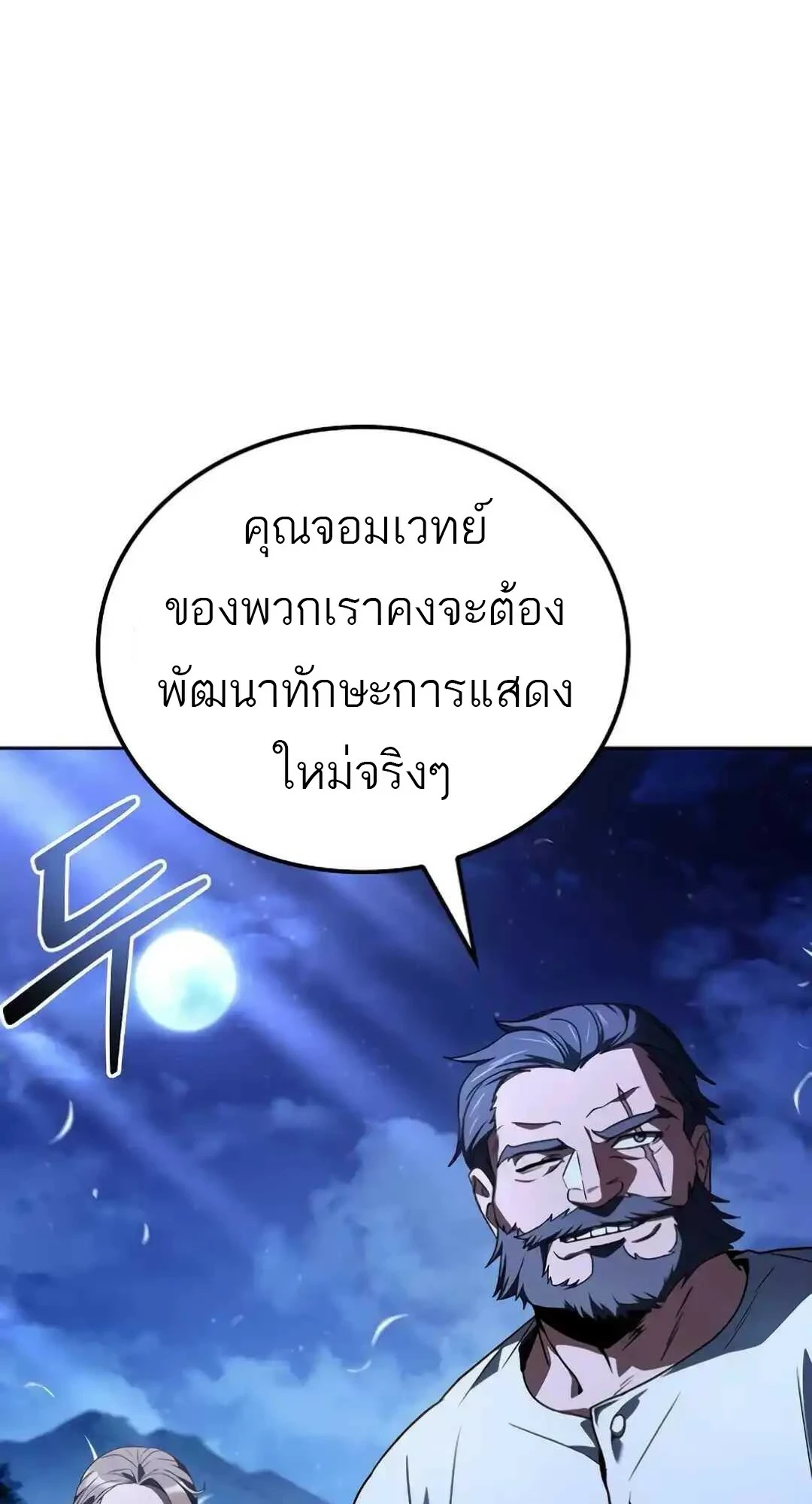 A Wizard ตอนที่ 94 82