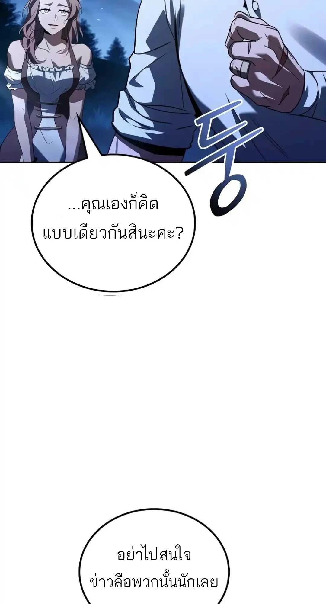 A Wizard ตอนที่ 94 83