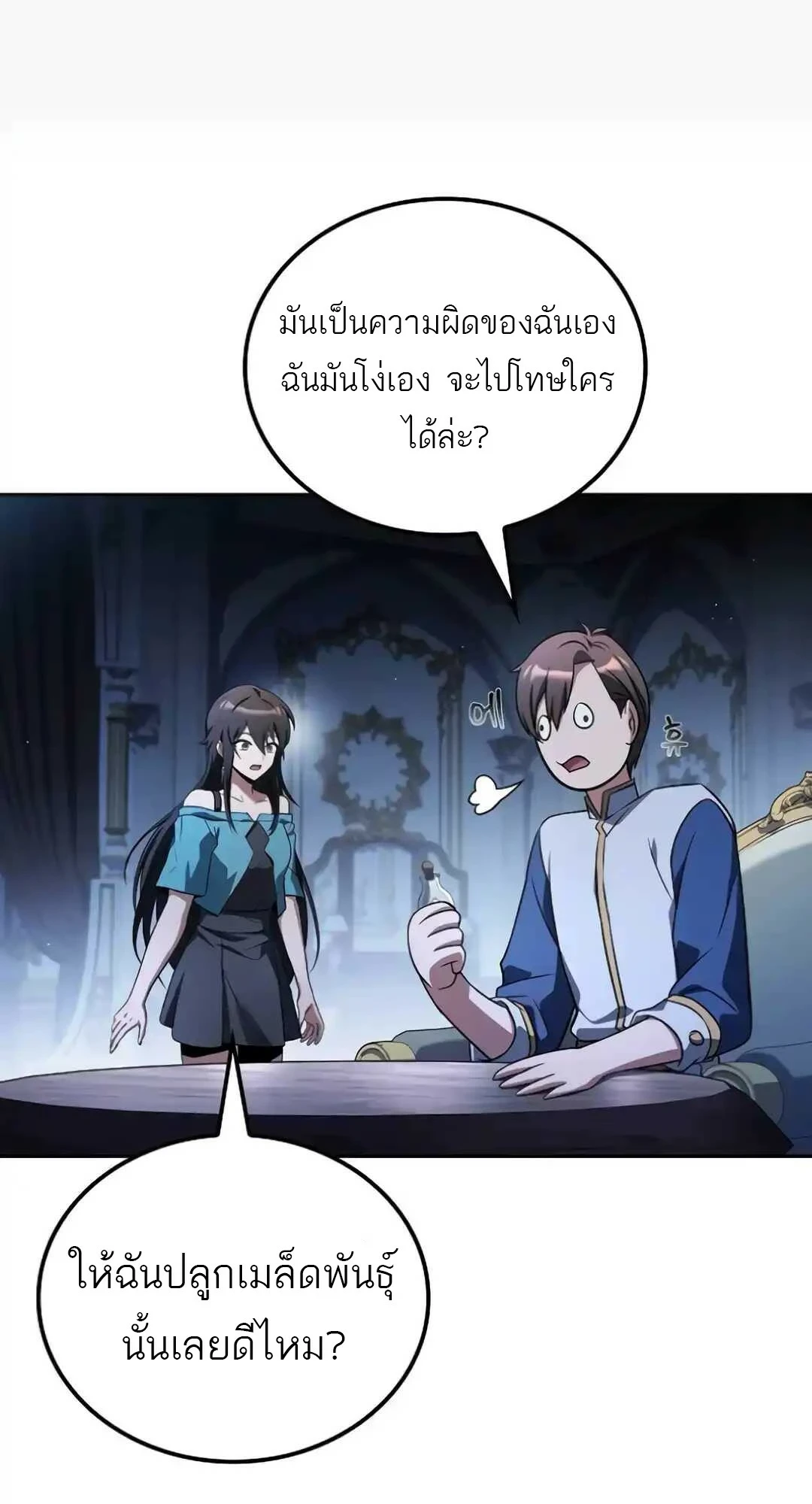 A Wizard ตอนที่ 94 96