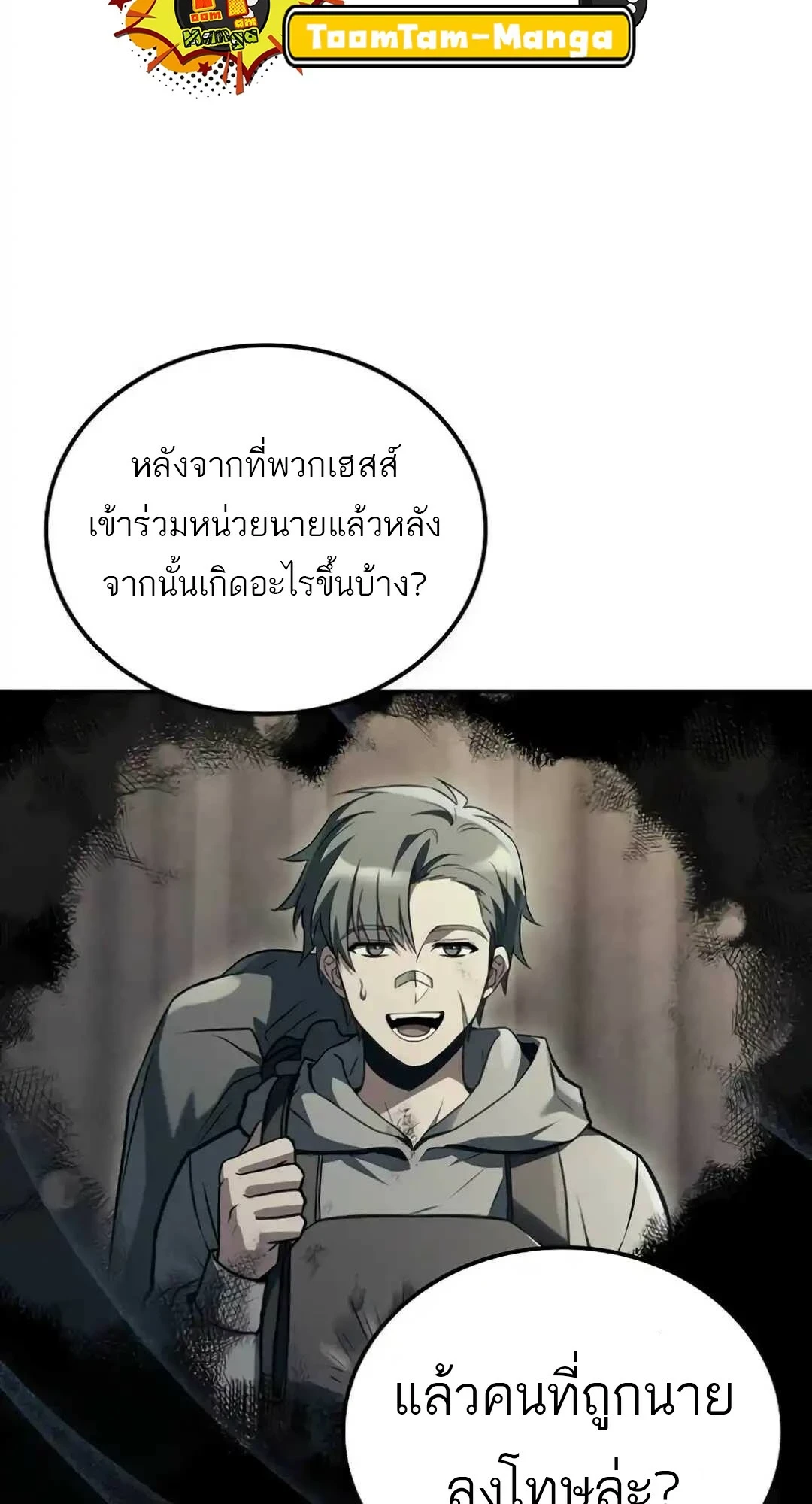 A Wizard ตอนที่ 94 100