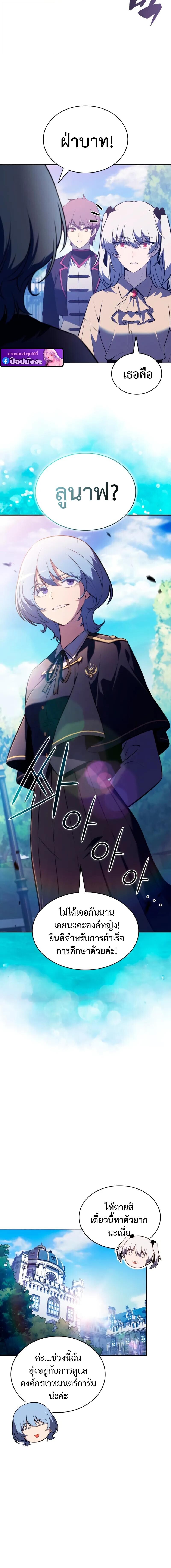 The Regressed Son of a Duke is an Assassin ตอนที่ 94 17