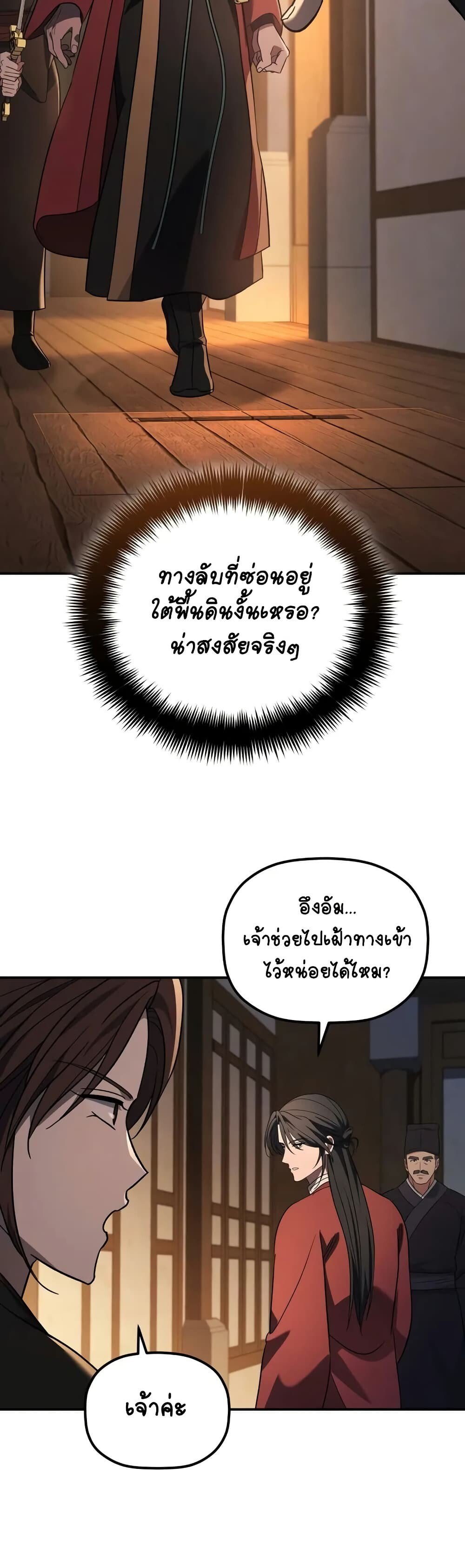 The Youngest Son of the Eunhae Sangdan ตอนที่ 9 48
