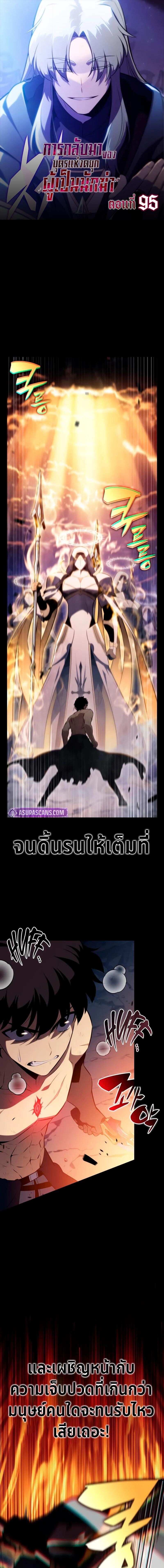 The Regressed Son of a Duke is an Assassin ตอนที่ 95 1