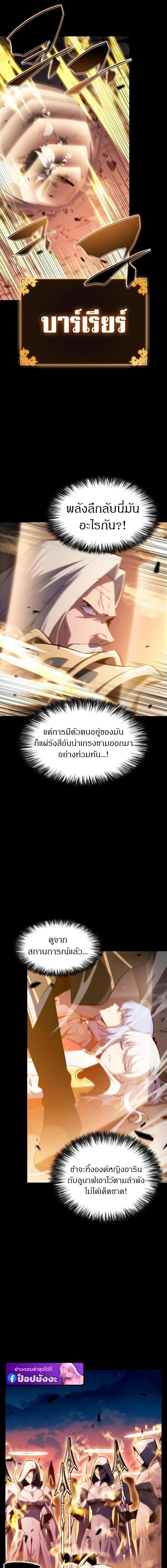 The Regressed Son of a Duke is an Assassin ตอนที่ 95 5
