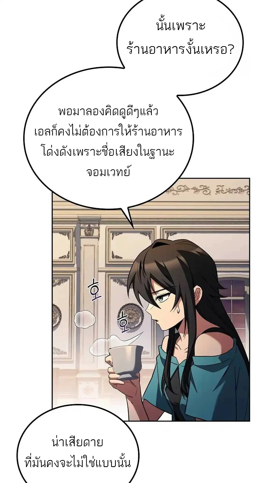 A Wizard ตอนที่ 95 51