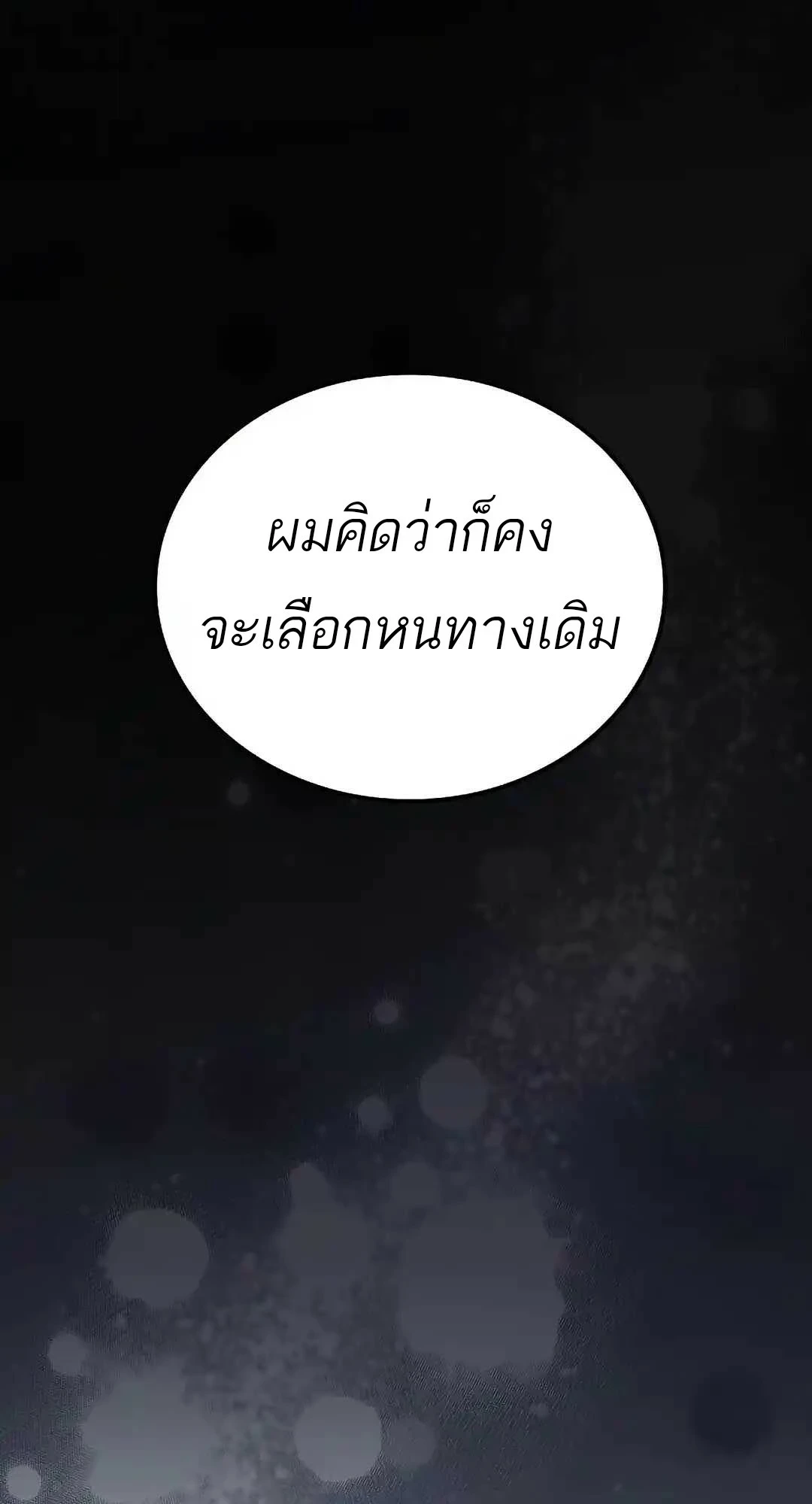 A Wizard ตอนที่ 95 68