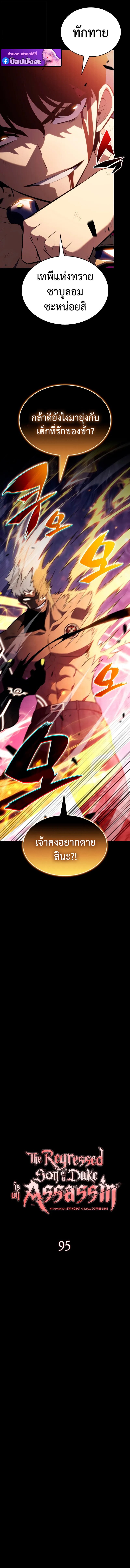 The Regressed Son of a Duke is an Assassin ตอนที่ 95 7