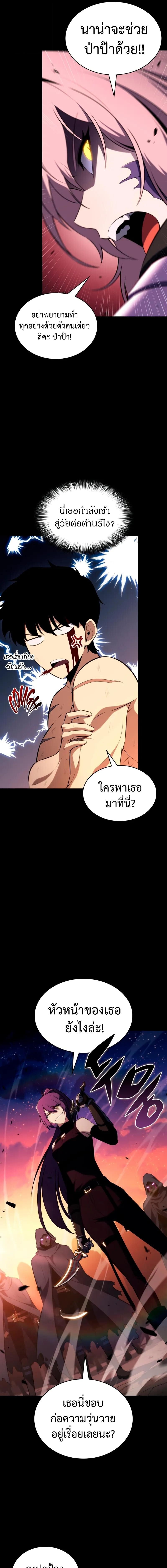 The Regressed Son of a Duke is an Assassin ตอนที่ 95 12