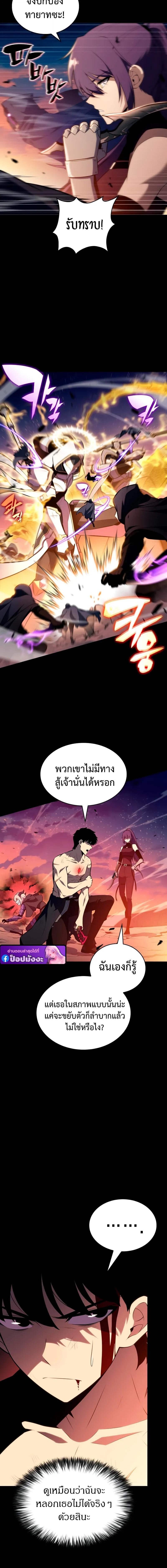 The Regressed Son of a Duke is an Assassin ตอนที่ 95 13