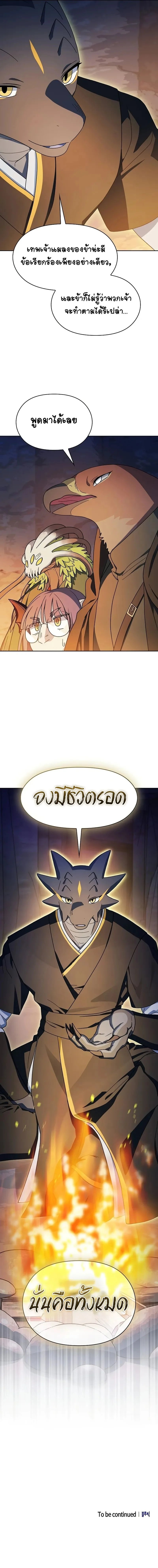 The Nebula ตอนที่ 95 13
