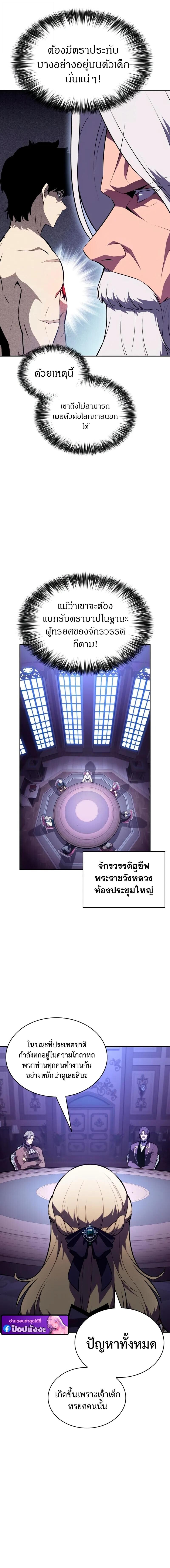 The Regressed Son of a Duke is an Assassin ตอนที่ 95 17