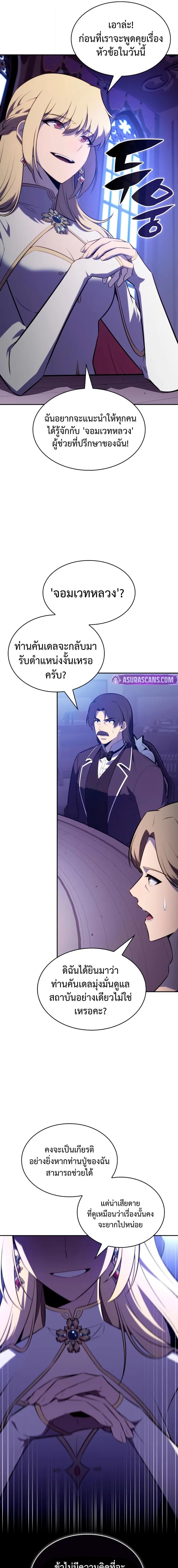 The Regressed Son of a Duke is an Assassin ตอนที่ 95 18