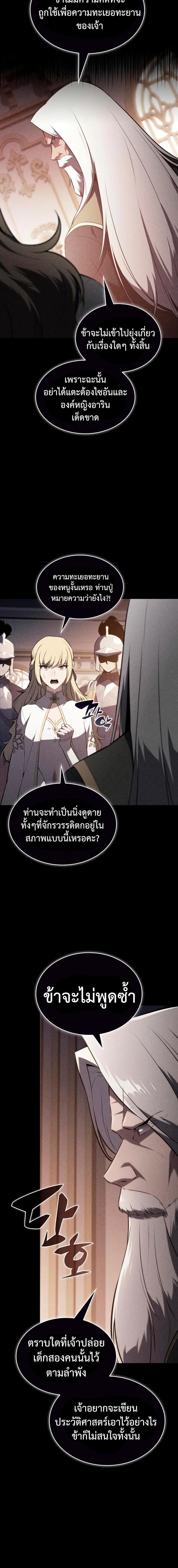 The Regressed Son of a Duke is an Assassin ตอนที่ 95 19