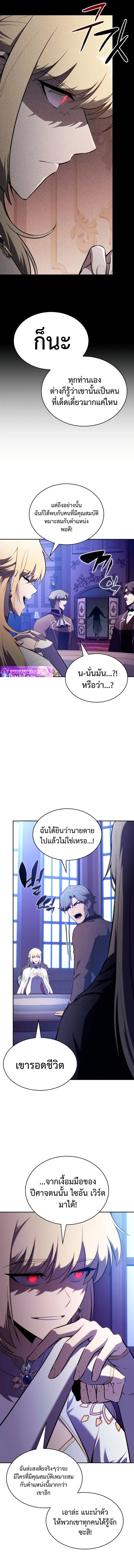 The Regressed Son of a Duke is an Assassin ตอนที่ 95 20