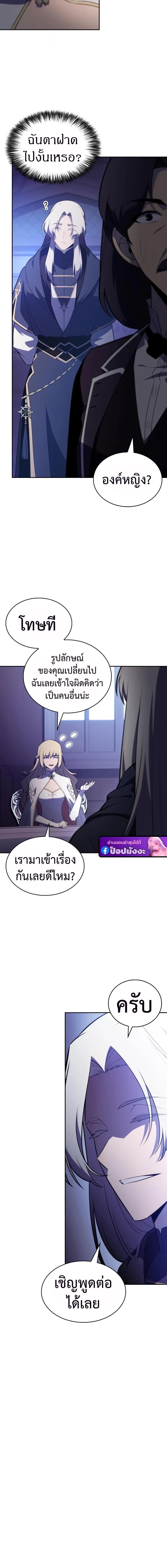 The Regressed Son of a Duke is an Assassin ตอนที่ 96 3