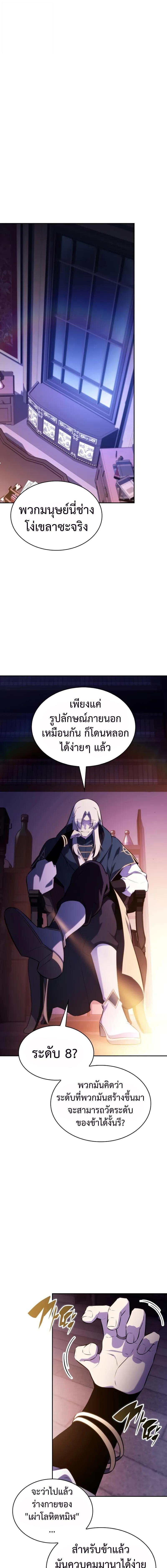 The Regressed Son of a Duke is an Assassin ตอนที่ 96 4