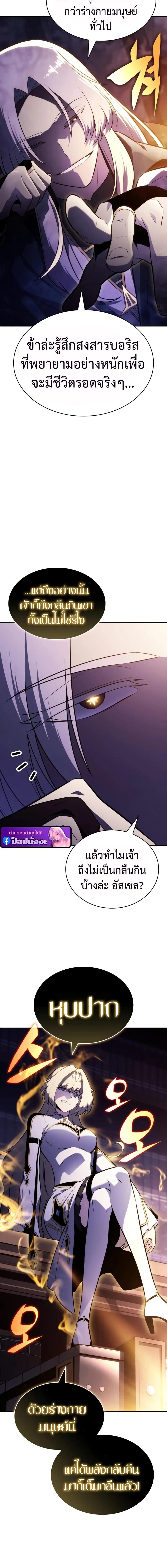 The Regressed Son of a Duke is an Assassin ตอนที่ 96 5