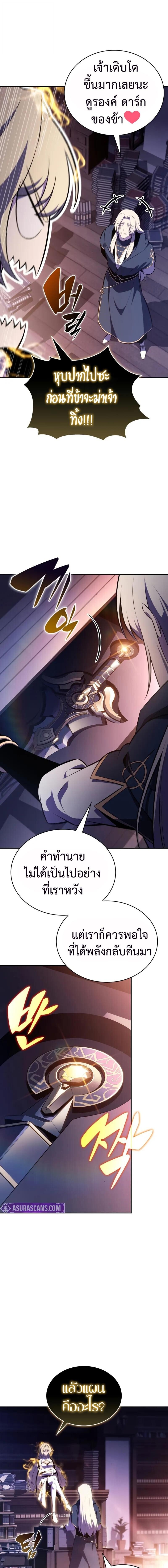 The Regressed Son of a Duke is an Assassin ตอนที่ 96 6
