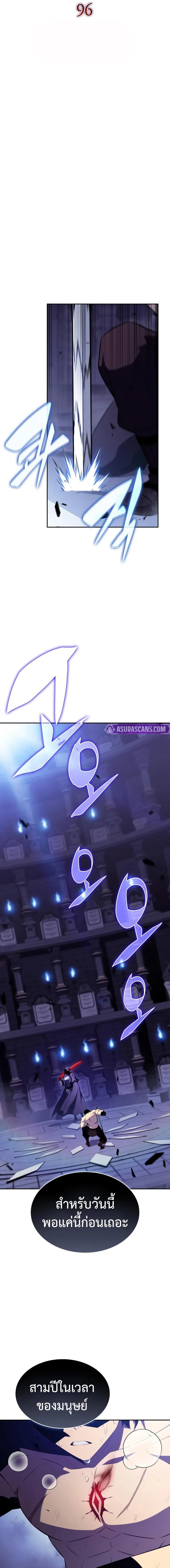 The Regressed Son of a Duke is an Assassin ตอนที่ 96 8