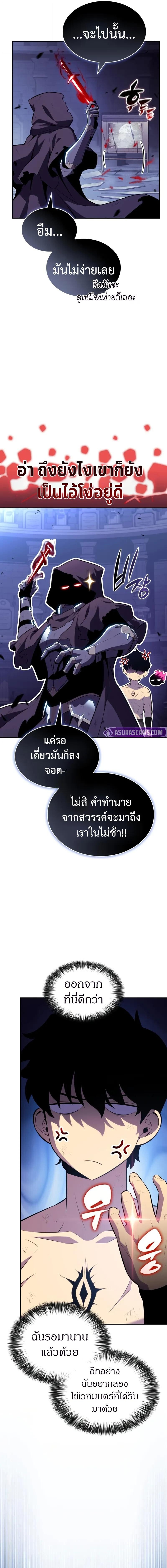 The Regressed Son of a Duke is an Assassin ตอนที่ 96 13
