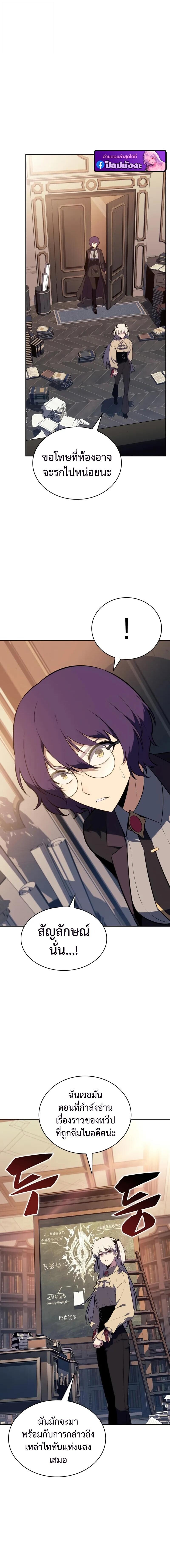 The Regressed Son of a Duke is an Assassin ตอนที่ 96 18