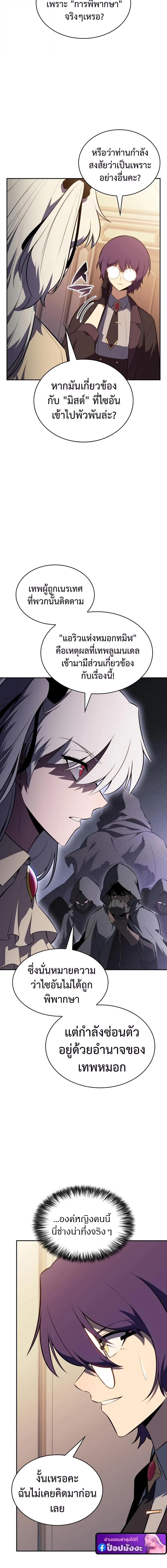 The Regressed Son of a Duke is an Assassin ตอนที่ 96 20