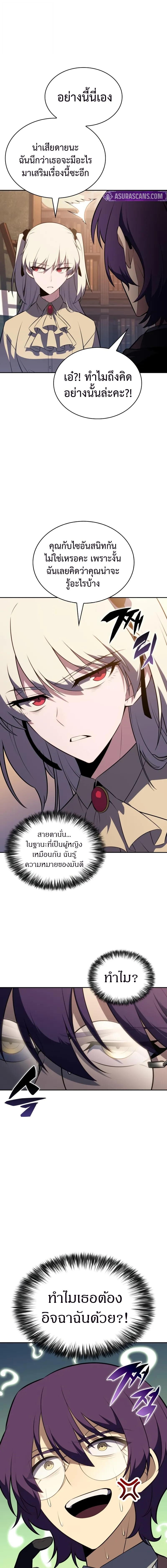 The Regressed Son of a Duke is an Assassin ตอนที่ 96 21