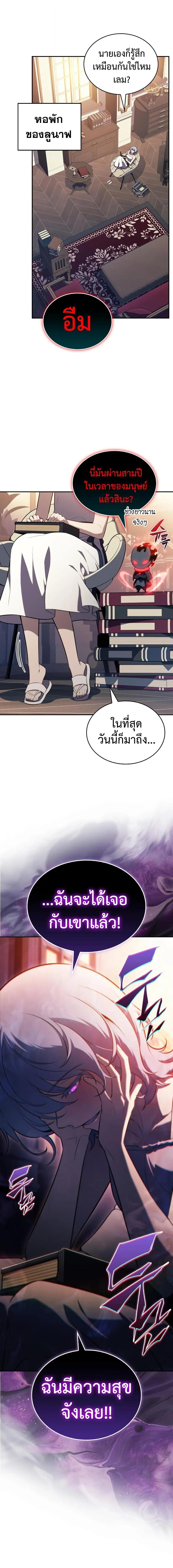 The Regressed Son of a Duke is an Assassin ตอนที่ 97 6