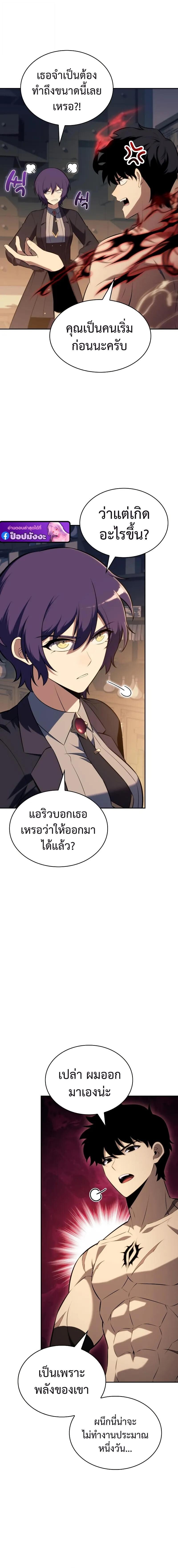 The Regressed Son of a Duke is an Assassin ตอนที่ 97 9