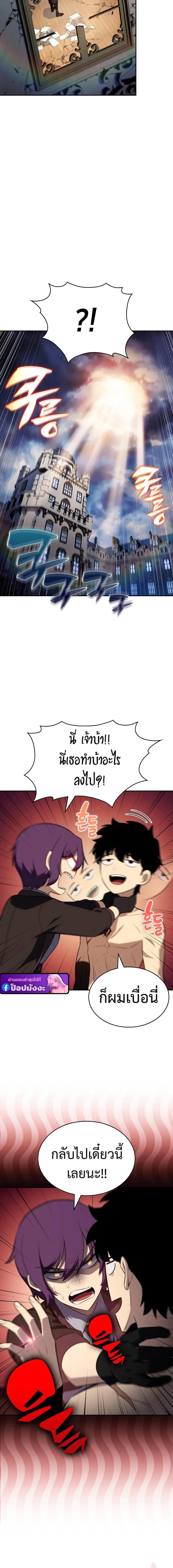 The Regressed Son of a Duke is an Assassin ตอนที่ 97 11