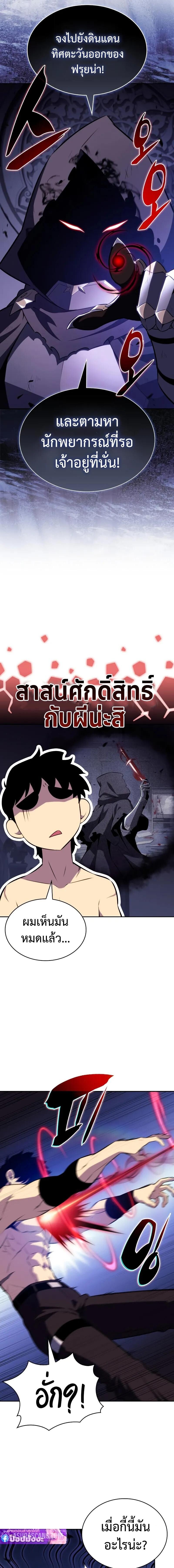 The Regressed Son of a Duke is an Assassin ตอนที่ 97 15