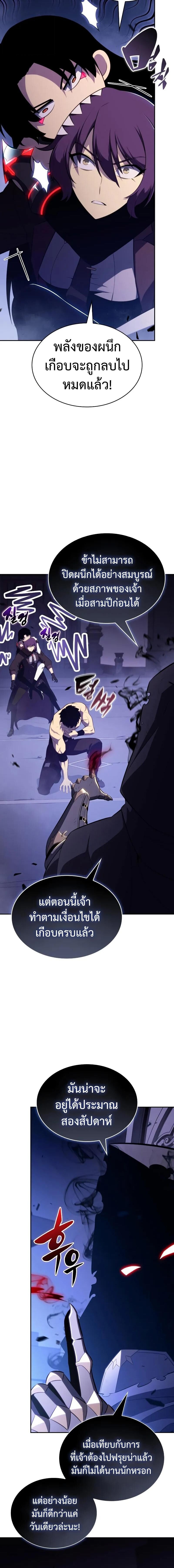 The Regressed Son of a Duke is an Assassin ตอนที่ 97 16