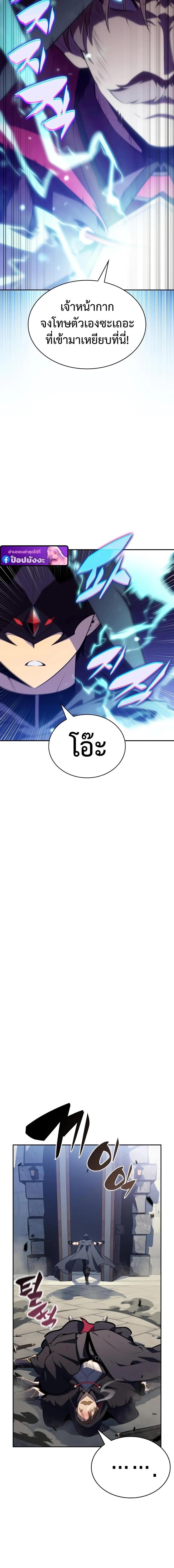 The Regressed Son of a Duke is an Assassin ตอนที่ 97 20