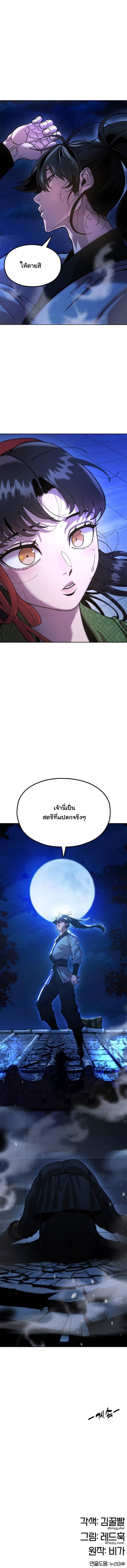 Chronicles of the Lazy Sovereign ตอนที่ 10 18