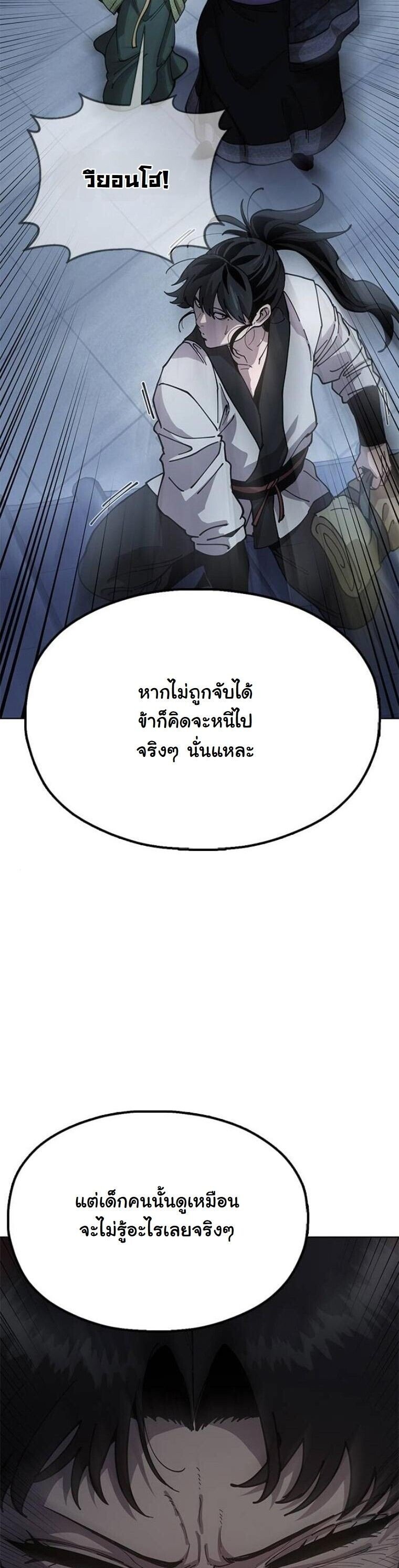 Chronicles of the Lazy Sovereign ตอนที่ 14 10