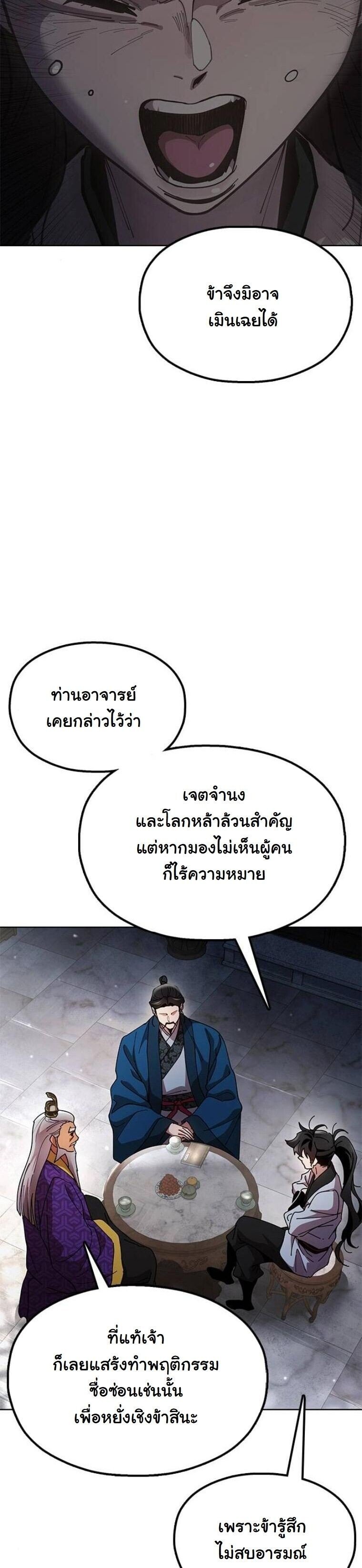 Chronicles of the Lazy Sovereign ตอนที่ 14 11