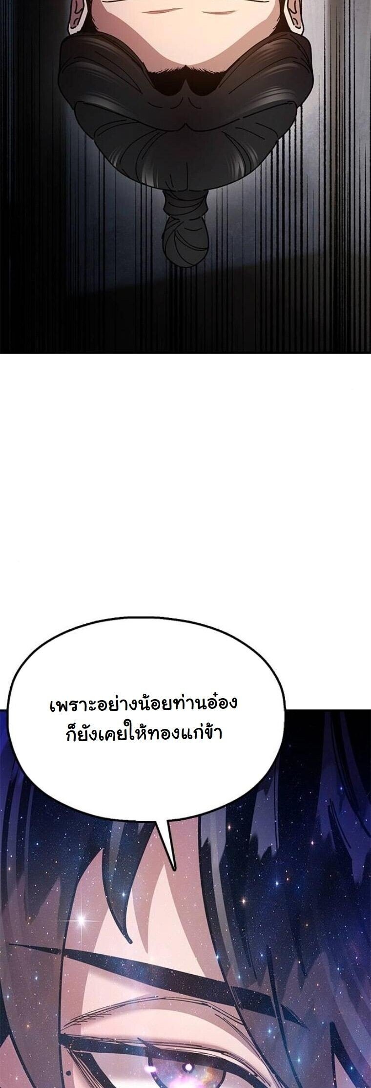 Chronicles of the Lazy Sovereign ตอนที่ 14 17