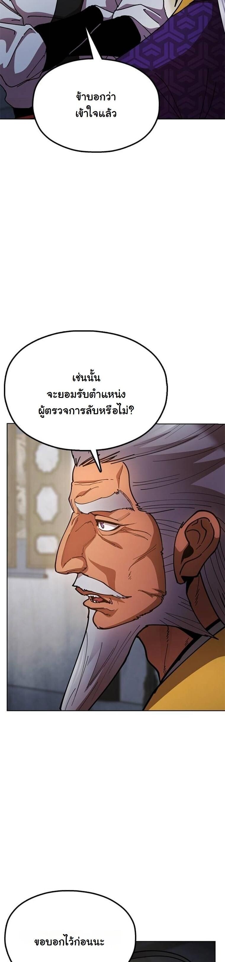Chronicles of the Lazy Sovereign ตอนที่ 14 25