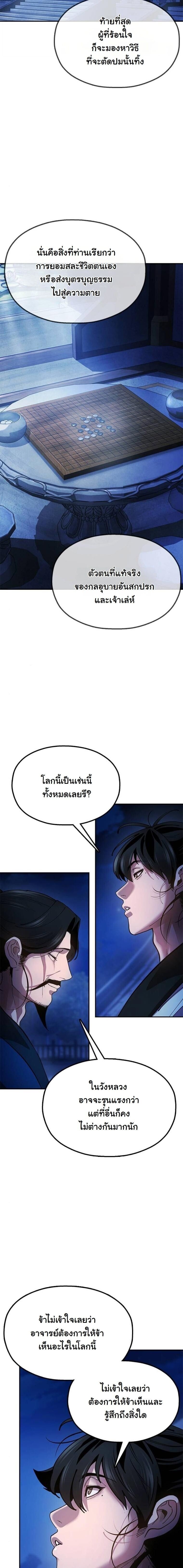 Chronicles of the Lazy Sovereign ตอนที่ 14 44