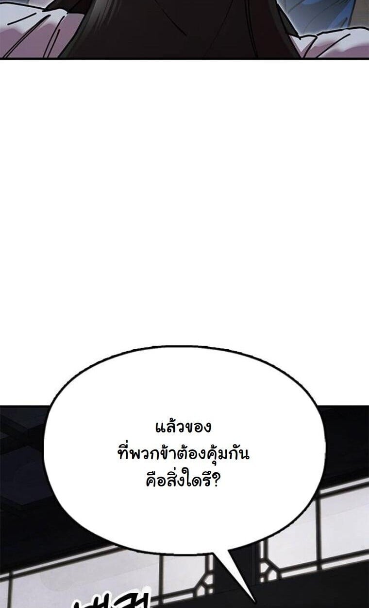 Chronicles of the Lazy Sovereign ตอนที่ 15 10