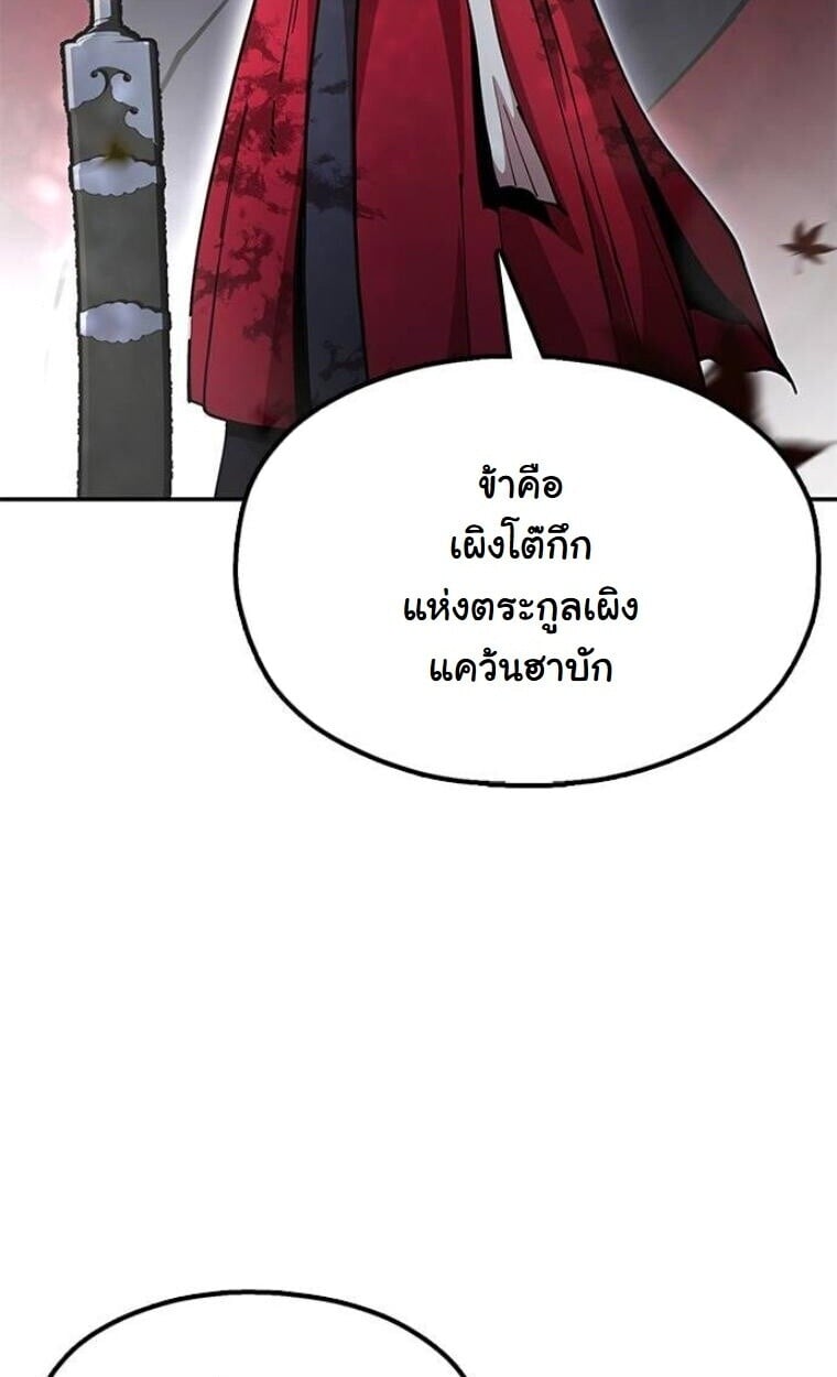 Chronicles of the Lazy Sovereign ตอนที่ 15 104