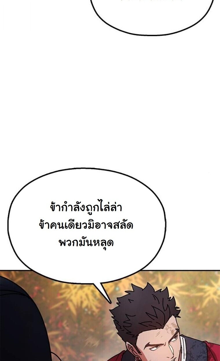 Chronicles of the Lazy Sovereign ตอนที่ 15 106
