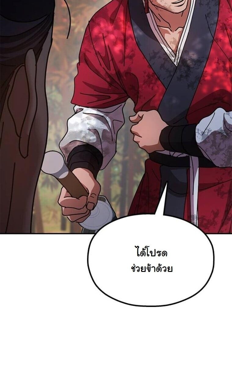 Chronicles of the Lazy Sovereign ตอนที่ 15 107